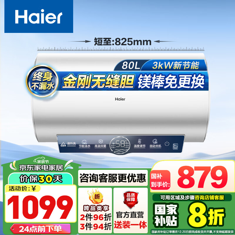 PLUS会员：Haier 海尔 EC8001-ME3U1 金刚无缝胆 电热水器 3000W 80L 904.6元包邮（双