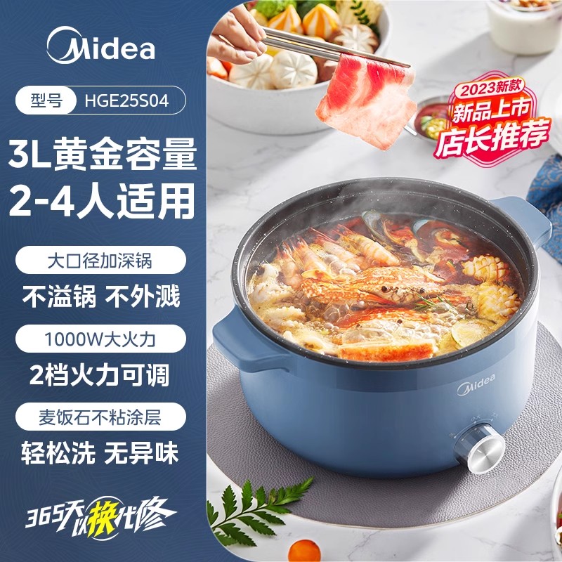 Midea 美的 电煮锅家用电火锅新款多功能一体不粘锅电热锅大容量电炒锅 78元