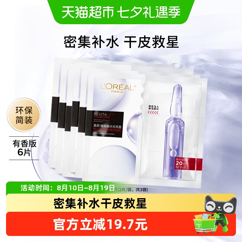 88VIP：巴黎欧莱雅 欧莱雅安瓶面膜玻尿酸补水保湿淡化细纹精华提亮肤色女 