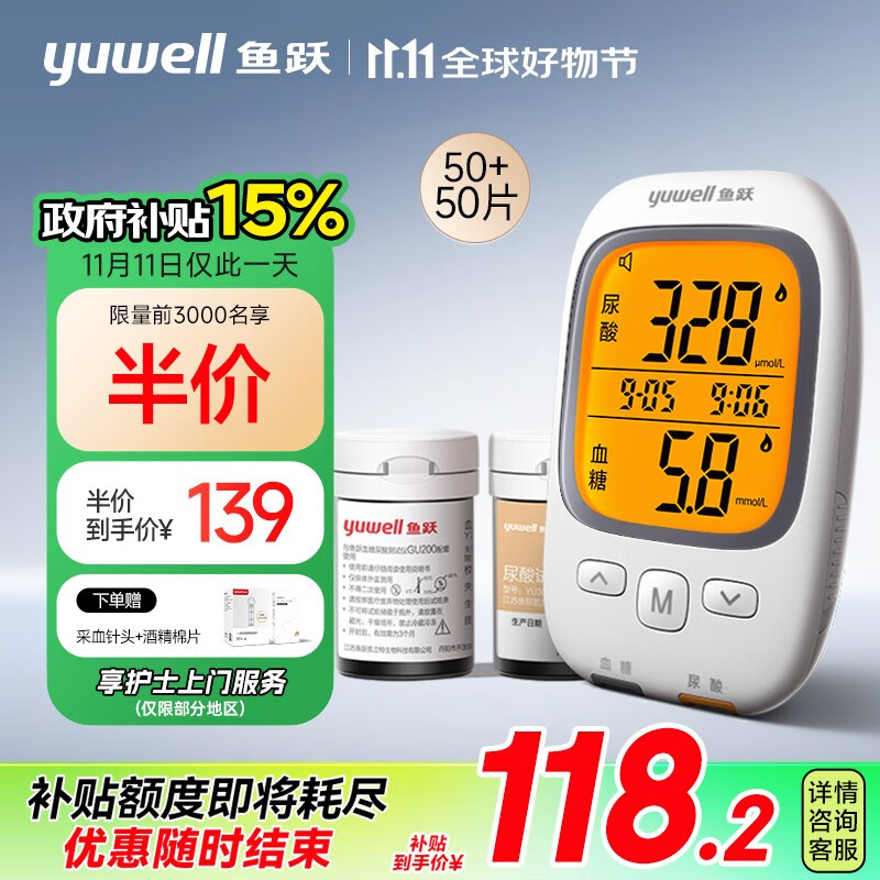 PLUS会员：yuwell 鱼跃 医用血糖尿酸测试仪GU200测尿酸 仪器+50尿酸+50血糖+100采