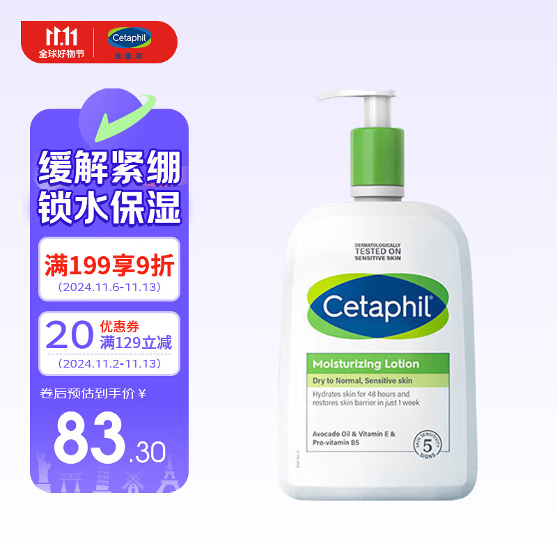 Cetaphil 丝塔芙 倍润保湿乳液500ml牛油果滋润面霜润肤乳护手霜身体乳敏感肌 