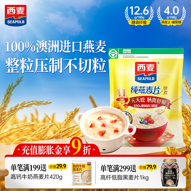 西麦 快煮 燕麦片 1kg 13.9元