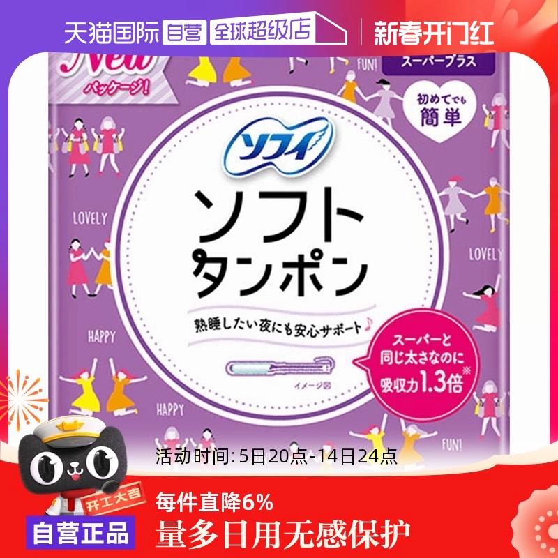 【自营】苏菲sofy棉条25支量多日用型卫生导管卫生棉特多 ￥55.46