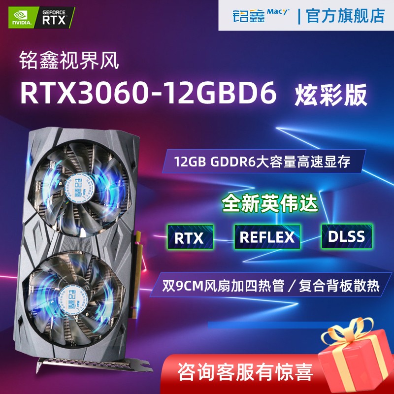 铭鑫 MINGXIN） RTX3060 12GD6 炫彩版 电竞/游戏/台式机/升级/独显/流畅吃鸡 铭鑫