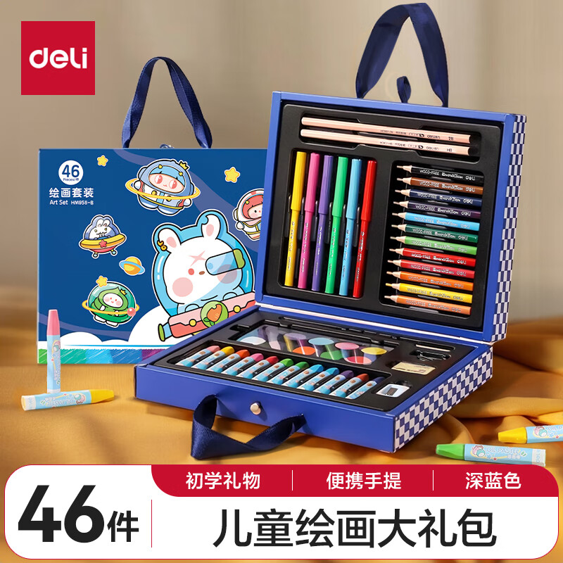 deli 得力 HM958 美术绘画套装 46件套 ￥29.86