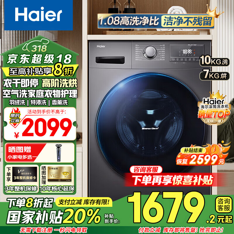 海尔 Haier EG10012HB08S 洗烘一体机 10kg 银色 ￥1671.2