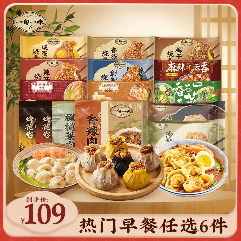 一旬一味 纸皮烧麦包子烧卖 羊肉烧麦 4只 12.13元 - 清风线报