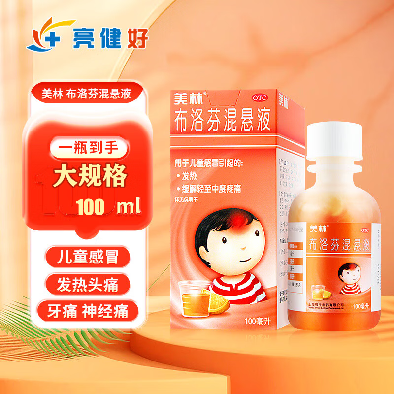 Mellin 美林 布洛芬混悬液 100ml 2盒 ￥37