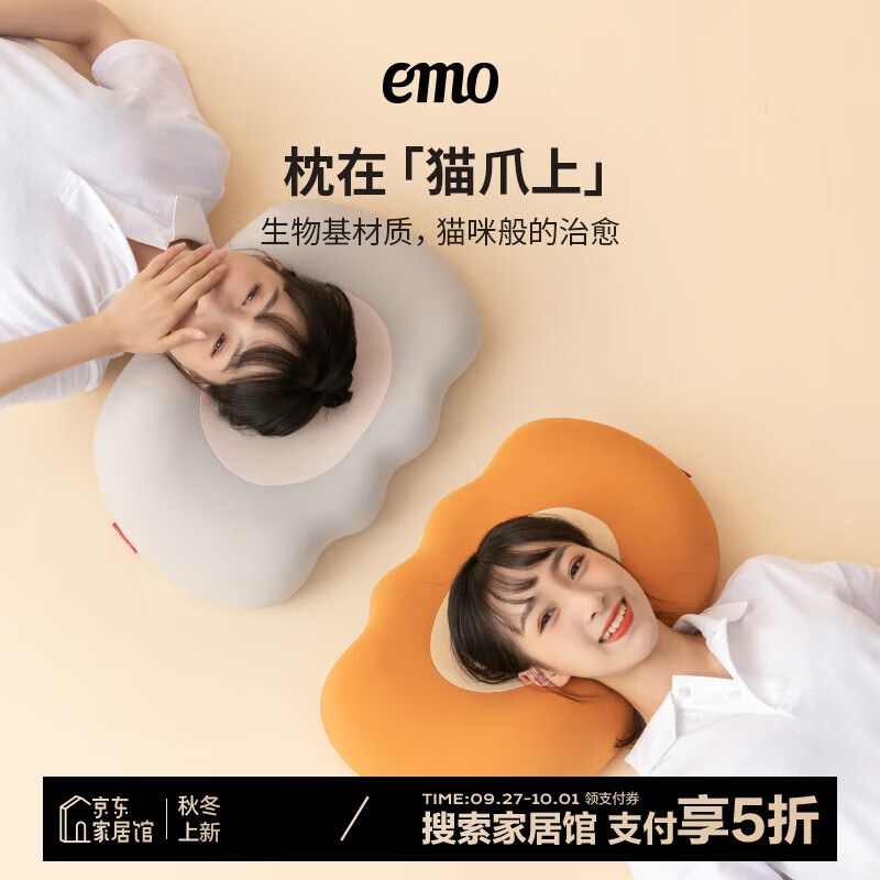 EMO 一默 爆款清仓！猫爪枕生物基枕柔软记忆枕 灰色高枕 84.79元（需用券）