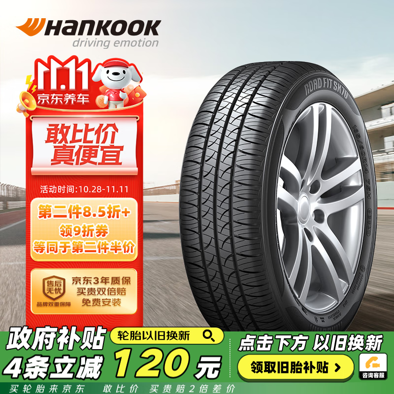 Hankook 韩泰轮胎 汽车轮胎 185/60R15 88H SK70 适配polo/威驰/飞度 241.02元（需用券