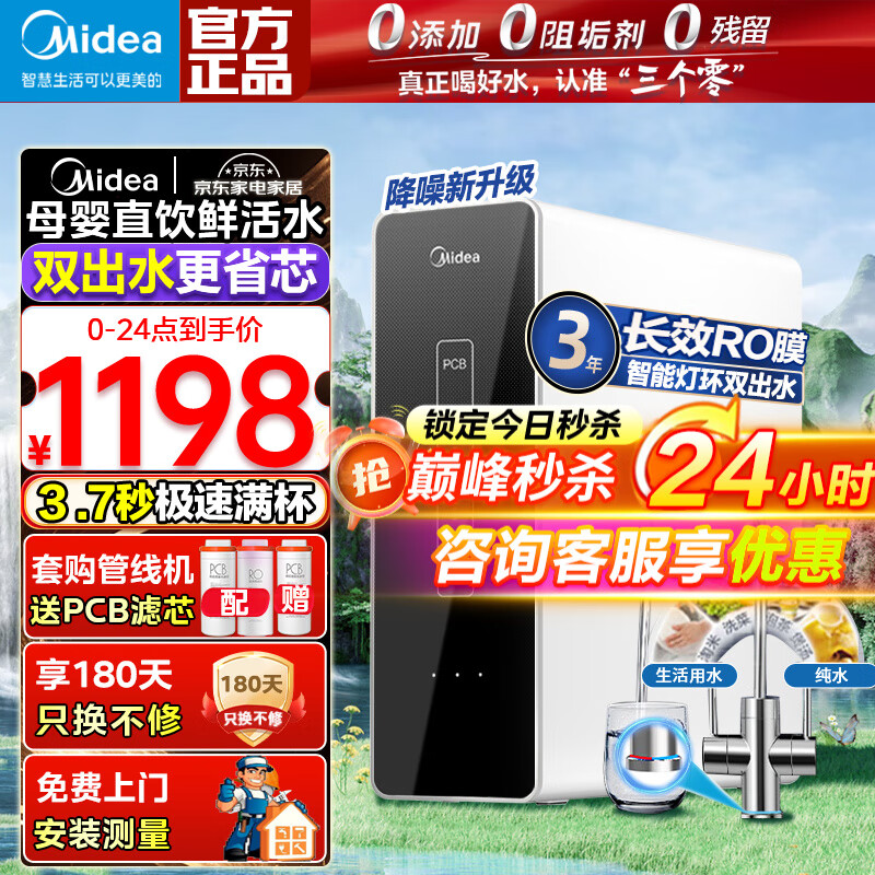 Midea 美的 麒麟系列 MRC1882-600G 反渗透纯水机 600G 厨下式 ￥1029.91