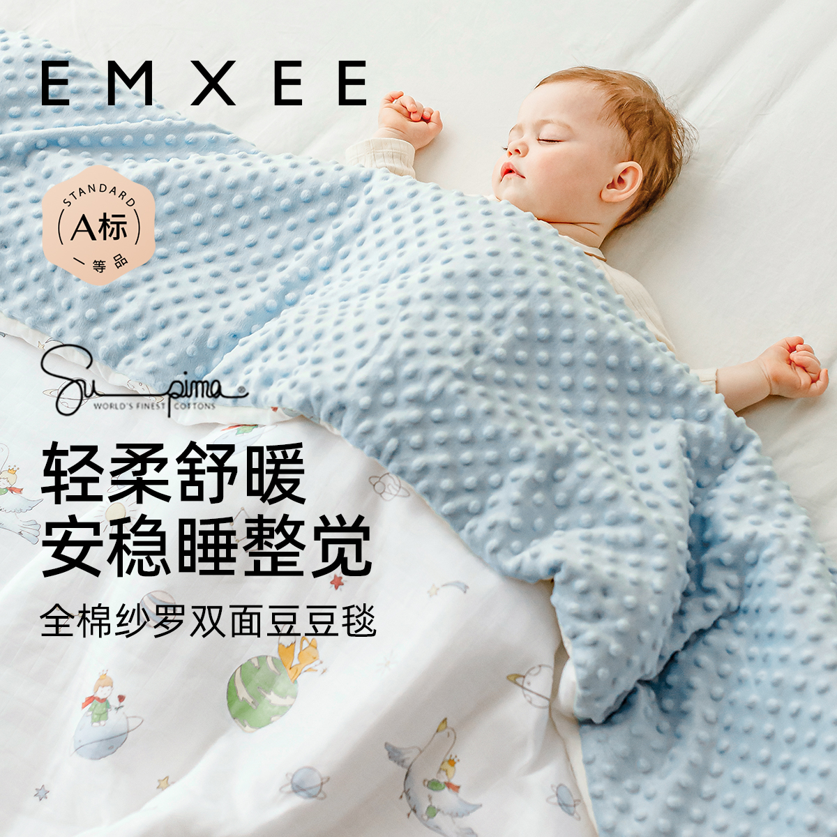 EMXEE 嫚熙 豆豆毯婴儿盖毯儿童被子豆豆被宝宝盖毯儿童毛毯 99.9元（需用券