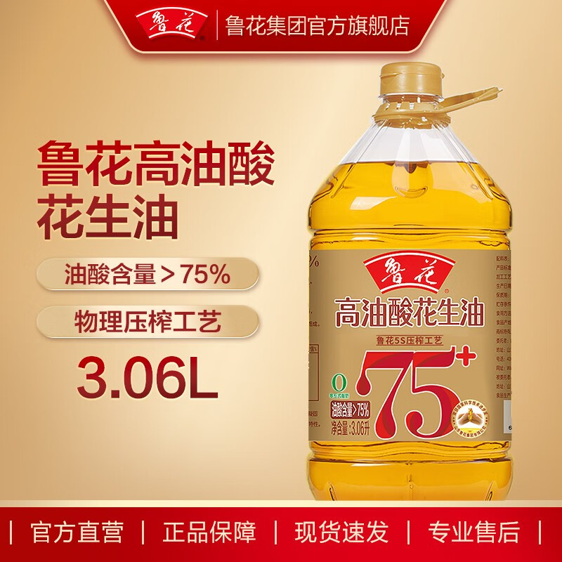 luhua 鲁花 高油酸花生油 3.06L 98.8元