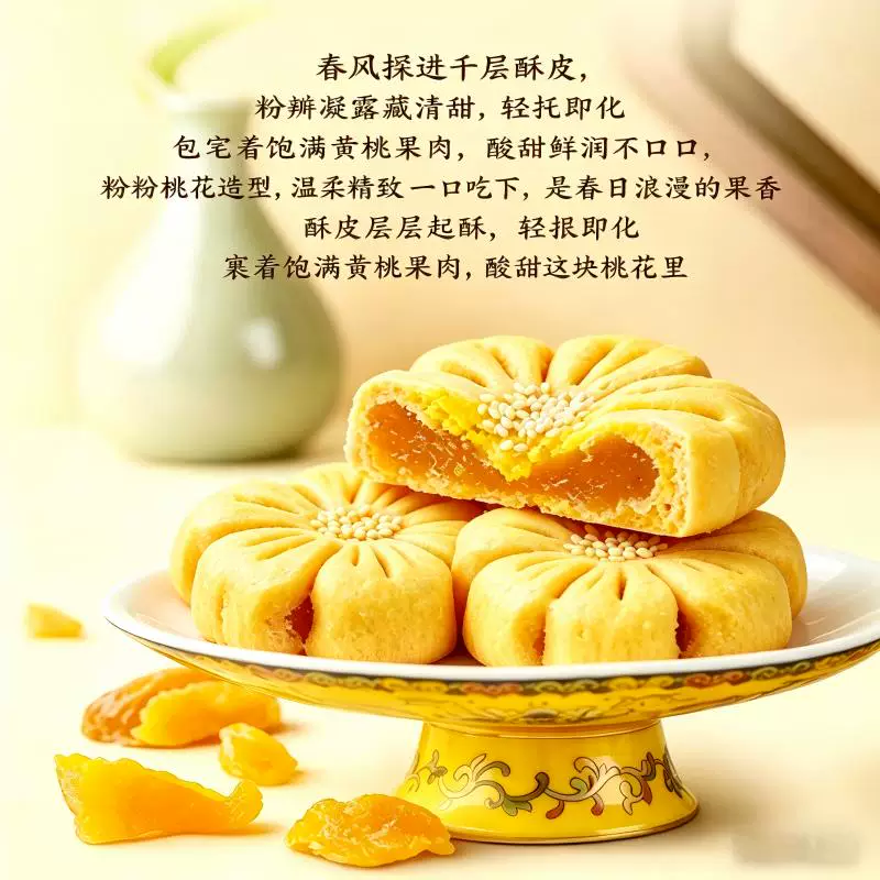 津满斋 黄桃桃花酥 清真中式下午茶糕点解馋零食小点心伴手礼零食 11.5元 - 线报酷