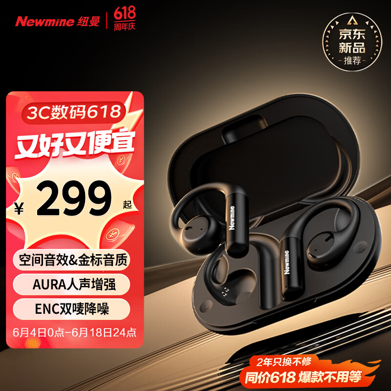 Newmine 纽曼 S2蓝牙耳机开放式挂耳式无线骨传导概念不入耳 279元（需用券）