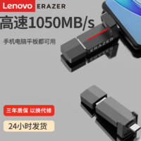Lenovo 联想 enovo 联想 异能者1T固态U盘typec双接口高速512G大容量手机电脑两用