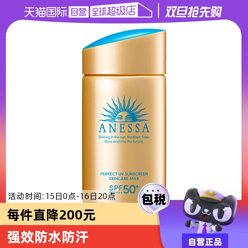 【自营】安热沙安耐晒防晒霜金瓶60ml防紫外线女男防晒乳SPF50+ ￥109