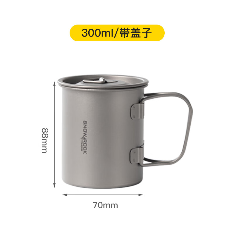 SNOW ROCK 户外钛杯纯钛水杯子露营便钛合金携式折叠茶杯咖啡杯 300ml马克杯带