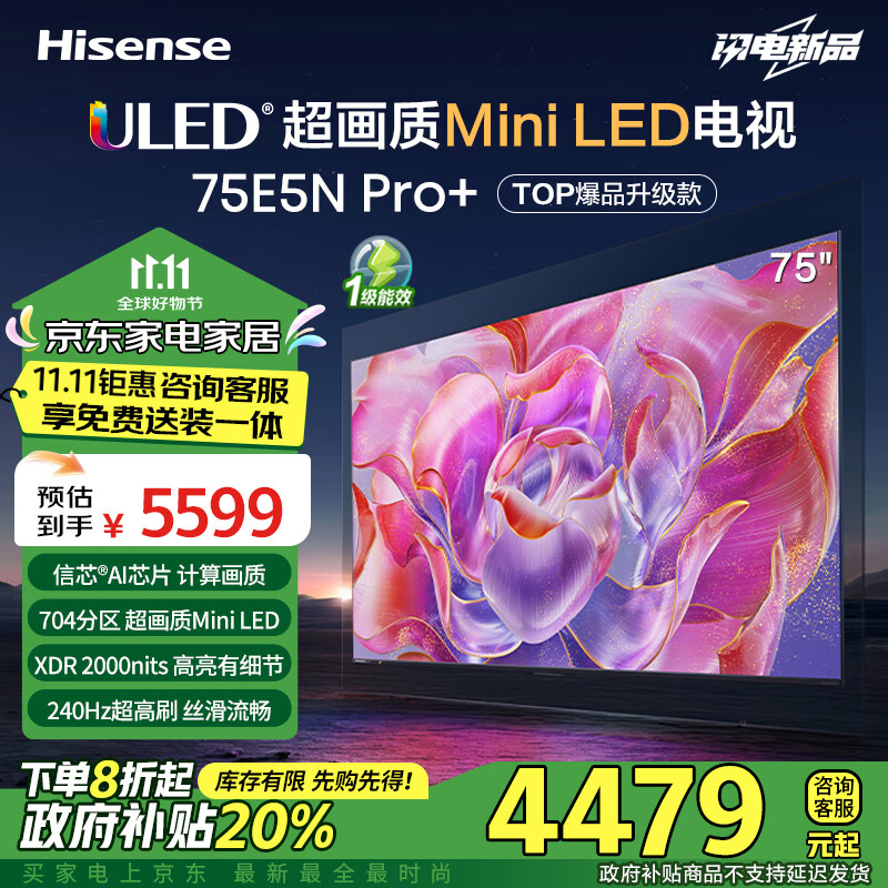 Hisense 海信 75E5ND-PRO 液晶电视 75英寸 ￥4479.2