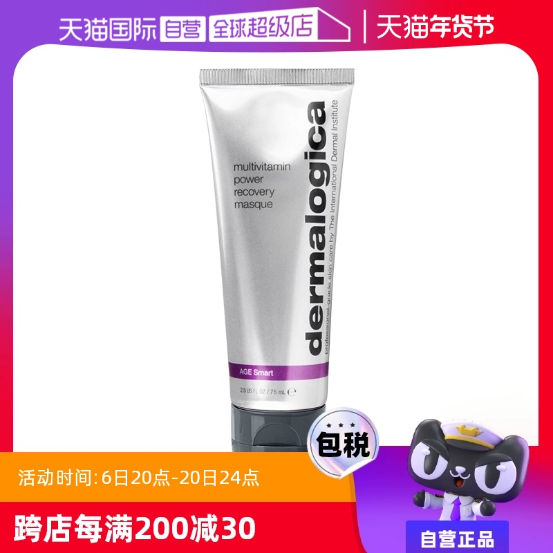 【自营】Dermalogica/德美乐嘉多维面膜75ml熬夜去黄急救涂抹面膜 ￥378