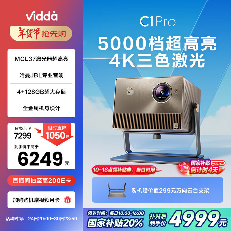 Vidda 海信 C1 Pro 4K三色激光投影仪 ￥4464.21