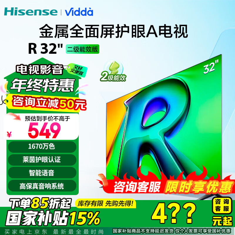 Vidda R32 32V1FD-R 液晶电视 二32英寸 464.61元（需用券）