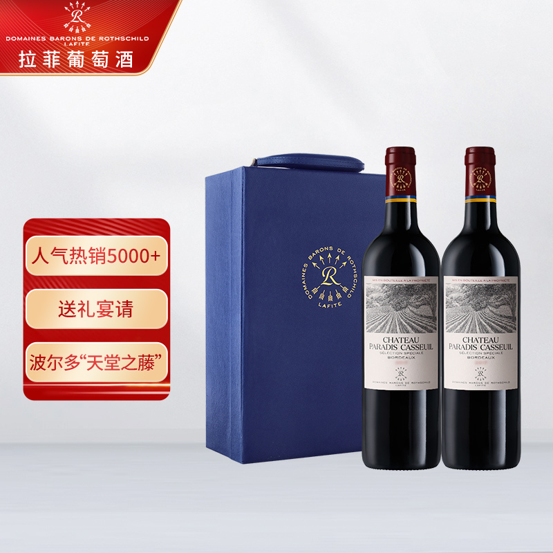 拉菲古堡法国拉菲（LAFITE）凯萨天堂/凯撒天堂古堡珍酿干红葡萄酒750ml