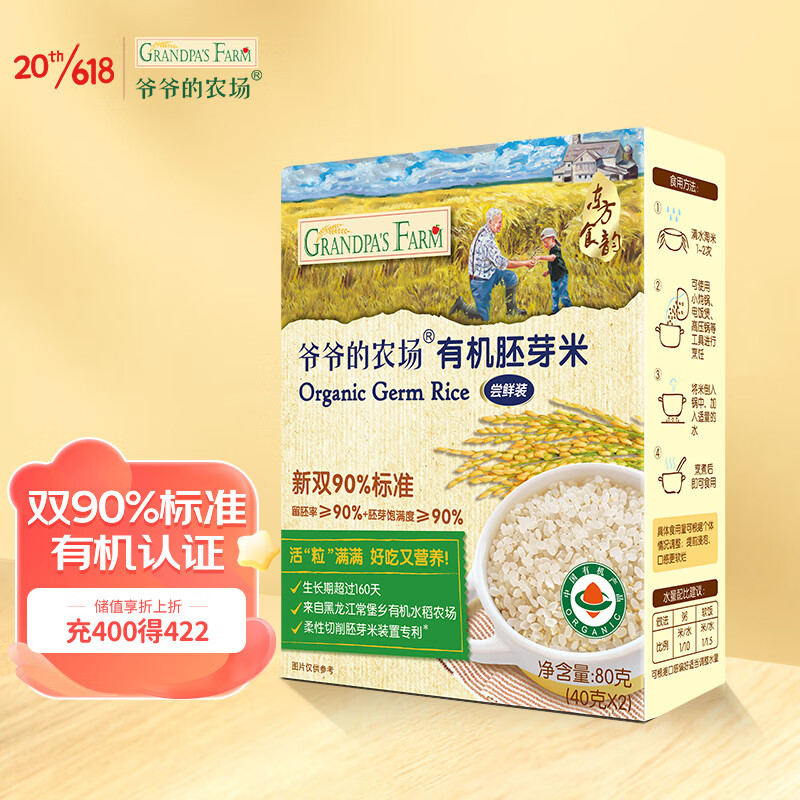 爷爷的农场 Grandpa's Farm 爷的农场 婴幼儿有机胚芽米 80g 19.8元