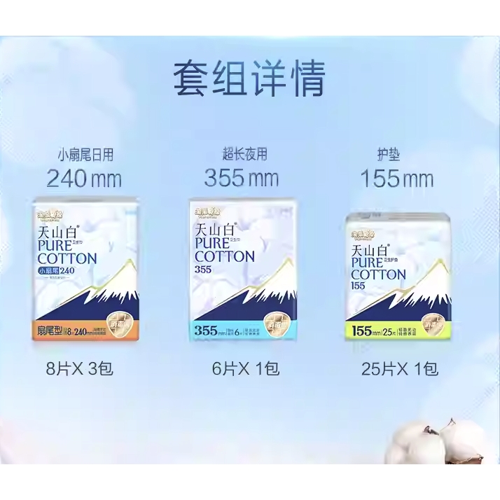 淘淘氧棉 天山白消毒级卫生巾日夜组合 5包 55片 37.14元