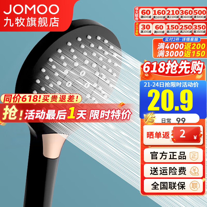 JOMOO 九牧 S173013 增压花洒头 按键切换 19.4元（需用券）