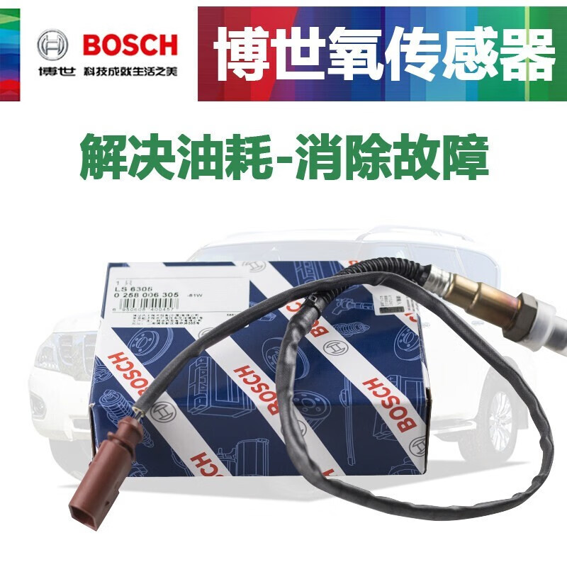 BOSCH 博世 原厂原装氧传感器 前氧传感器1根 适用于 大众新朗逸13-18款 1.6 EA21