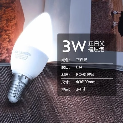 雷士照明 LED灯泡 E14螺口 3W 白光 6.5元