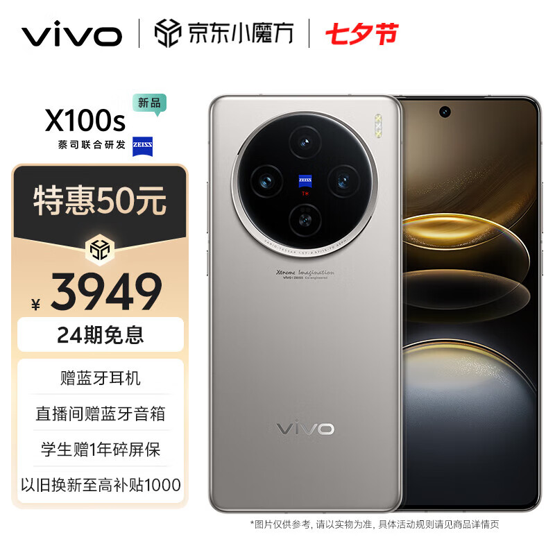 vivo X100s 5G手机 12GB+256GB 钛色 ￥3599