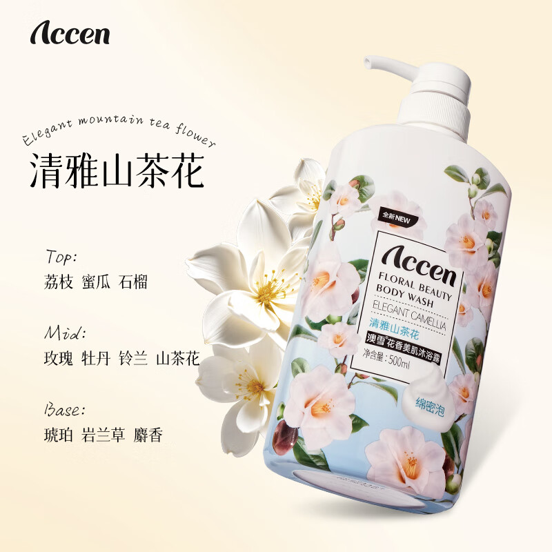 澳雪 缤纷果萃沐浴露 鲜果花香美肌留香沐浴露 500ml山茶花 4.8元(需用券)