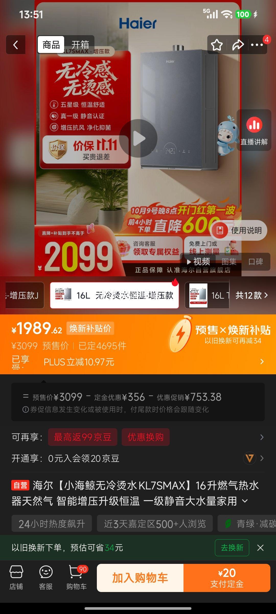 海尔 JSQ31-16KL7SMAXFU1燃气热水器 16L 1989.62元 - 线报酷