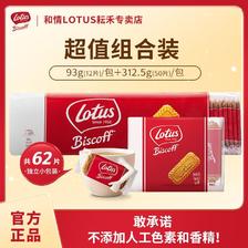 Lotus 和情 焦糖饼干清仓特价52片 19.8元