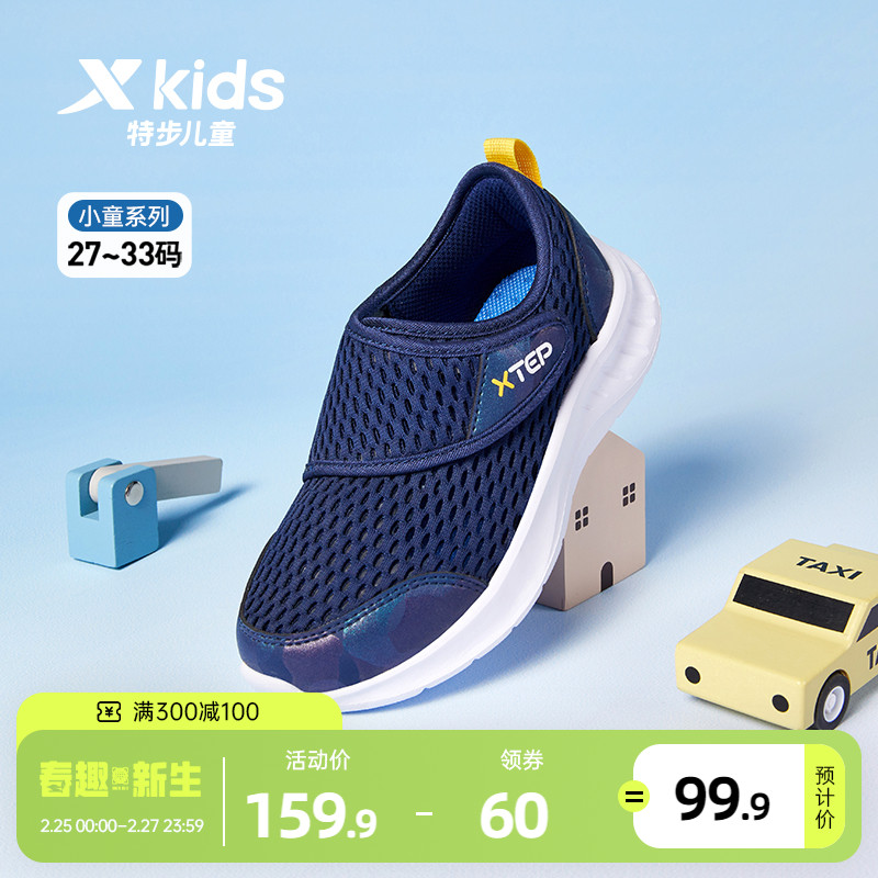 XTEP 特步 儿童网面透气大网孔跑步鞋男童运动鞋软底小童宝宝一脚蹬童鞋 99.