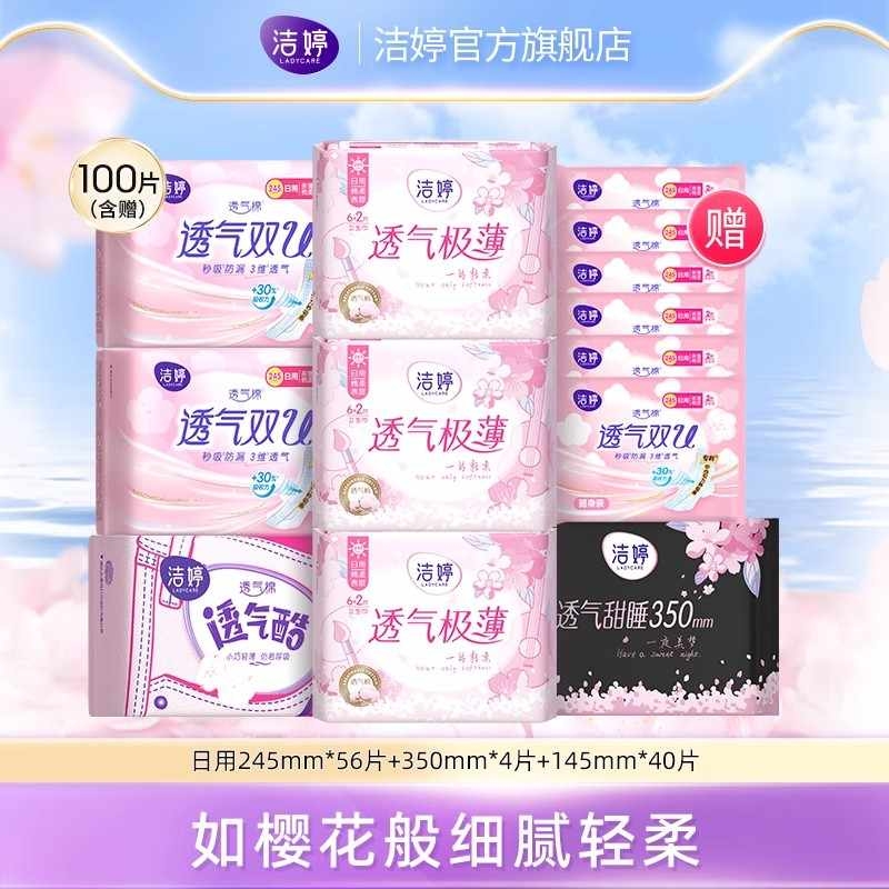 LADYCARE 洁婷 樱花透气极薄卫生巾组合 100片 35.9元（包邮，双重优惠）