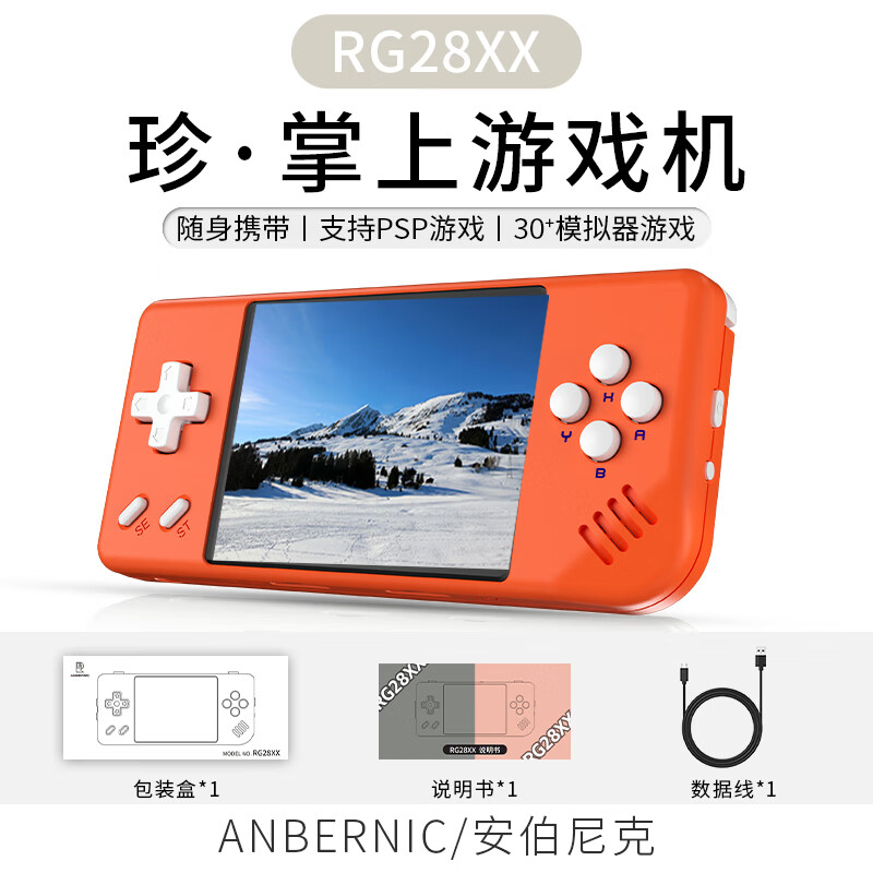 安伯尼克 ANBERNIC RG28XX 64G标配 赠送64G卡 熔岩橙 ￥249