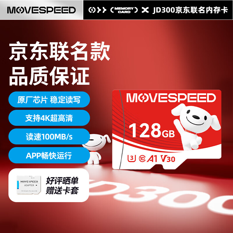 MOVE SPEED 移速 128GB TF（MicroSD）存储卡 U3 V30 手机平板游戏机内存卡行车记录