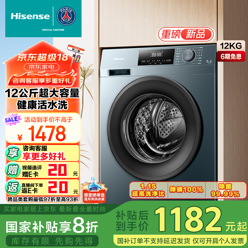 海信 Hisense HG12NE2 滚筒洗衣机 12公斤 ￥1032.4