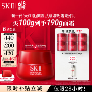 SK-II 大红瓶系列 赋能焕采精华霜 经典版 100g（赠同款面霜90g+10ml神仙水） ￥