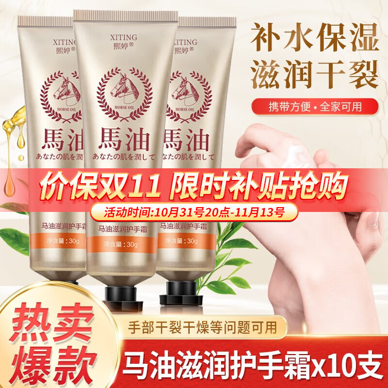 LIFUSHA 黎芙莎 马油护手霜x10支 9.9元（需用券）