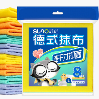 苏诺 德式抹布 洗碗布 吸水不易掉毛不易沾油 快干百洁布 38cm*38cm*8片 14.9元