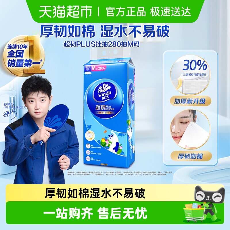 移动端：维达 超韧plus悬挂抽纸280抽1提纸巾纸面巾单提装 9.9元（淘金币可抵