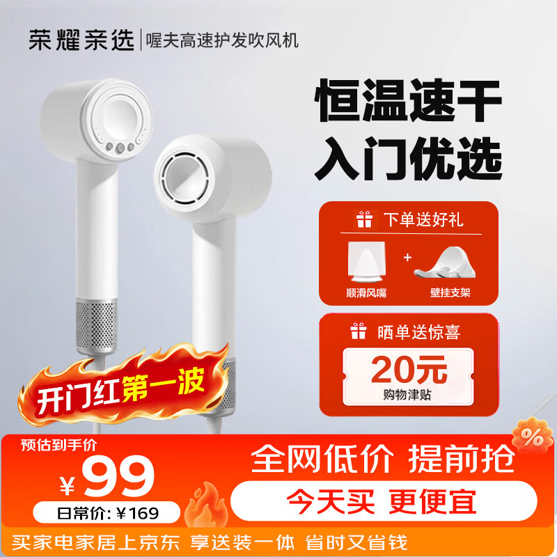 荣耀亲选 智能恒温高速吹风机 1500w+2亿负离子 59元 - 线报酷