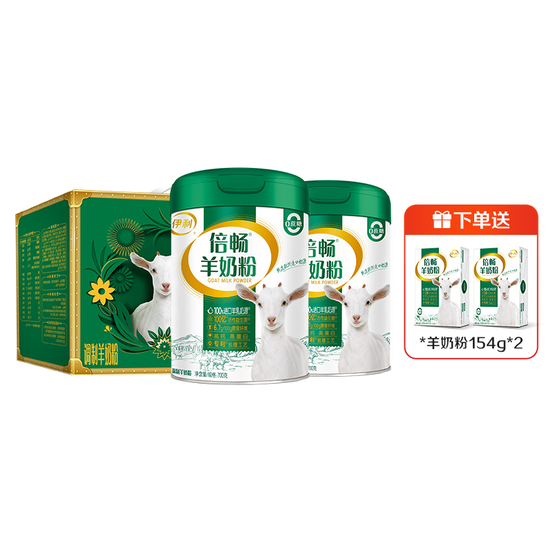 伊利 倍畅羊奶粉 700g*2罐 405元（需用券）
