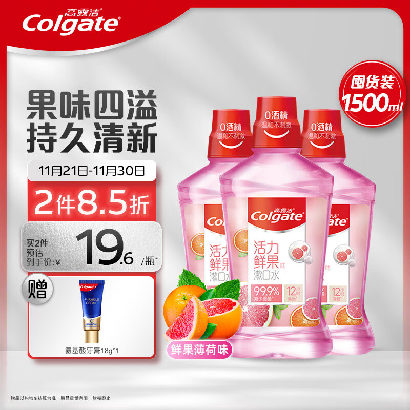 PLUS会员：Colgate 高露洁 贝齿鲜果薄荷漱口水 500ml*3（赠酵素牙膏40g） 33.87元