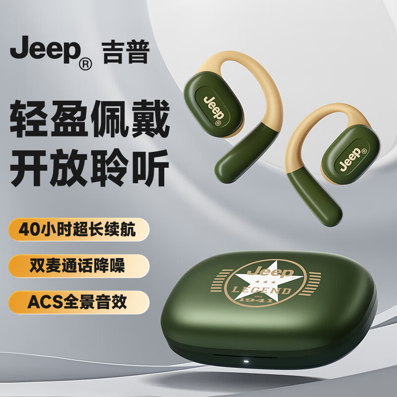 Jeep 吉普 蓝牙耳机挂耳式 开放式真无线不入耳运动跑步通话降噪骨传导概念