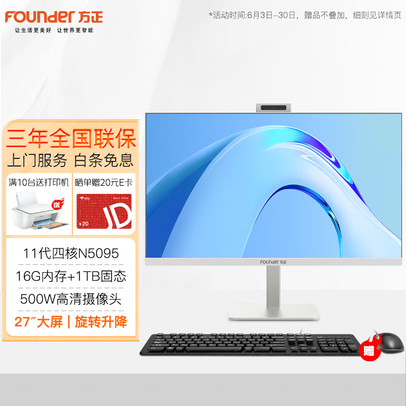 Founder 方正 飞扬系列23.8英寸商用家用办公娱乐高清一体机电脑台式整机(12代